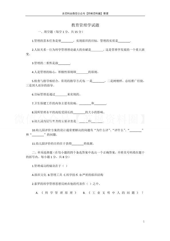 教育管理学